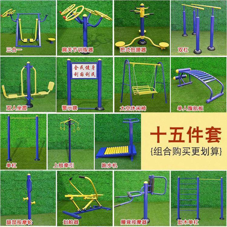 户外健身器材公园健身路劲学校体育用品健身器厂家(图7)