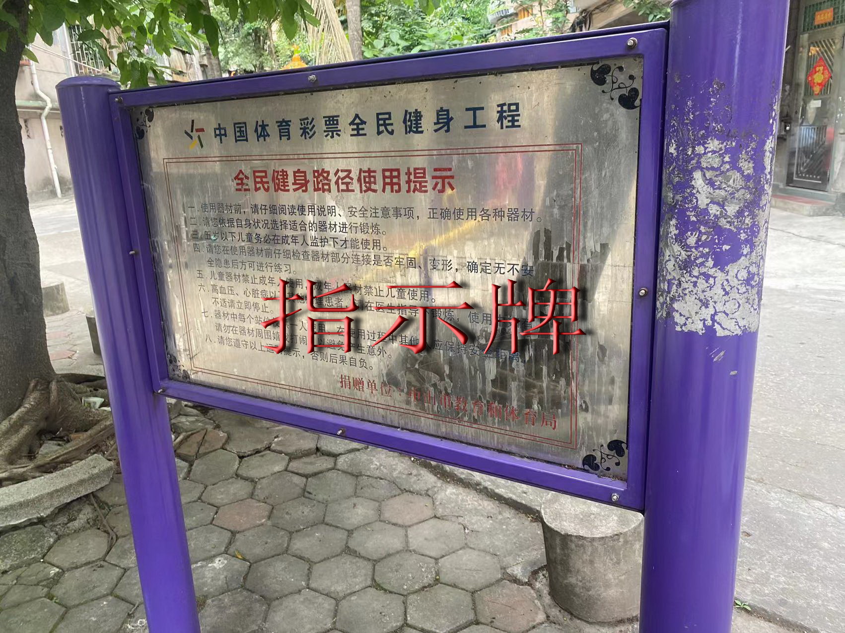 石岐街道第一城步行街休闲区(图5) 石岐街道第一城步行街休闲区(图5)