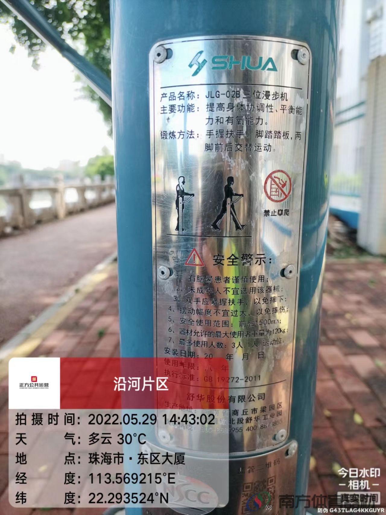 沿河绿道之东区大厦段(图7) 沿河绿道之东区大厦段(图7)