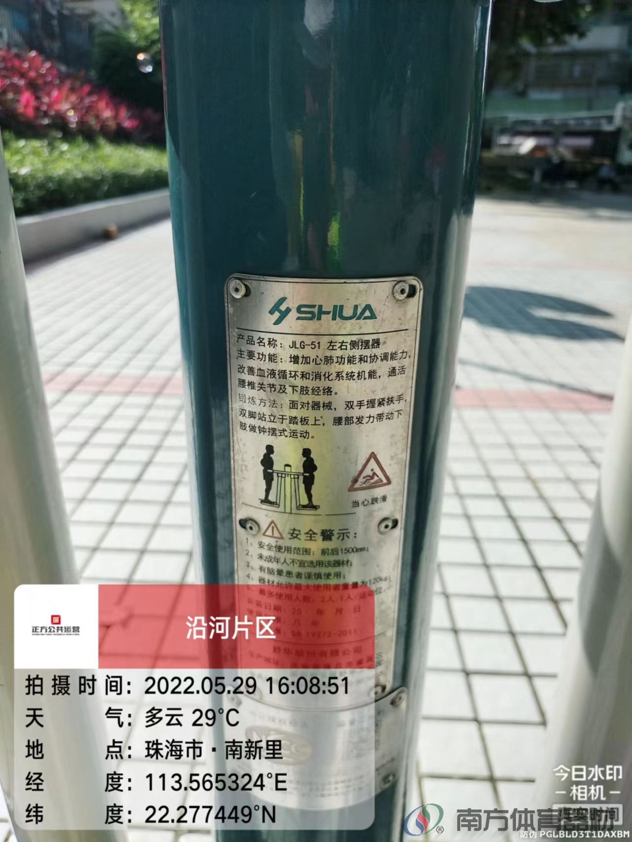 光明街社区公园之119公园(图17) 光明街社区公园之119公园(图17)