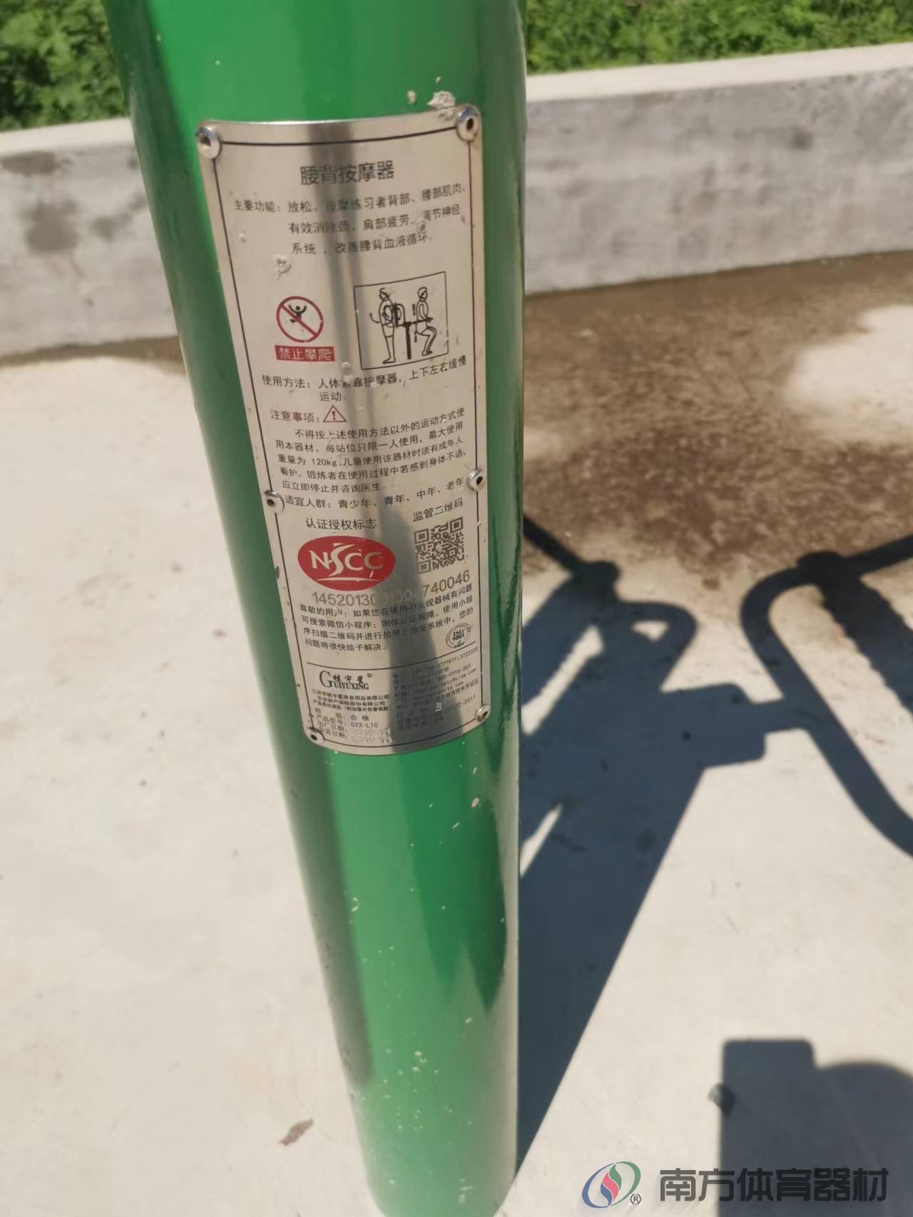 南方体育器材 南方体育器材