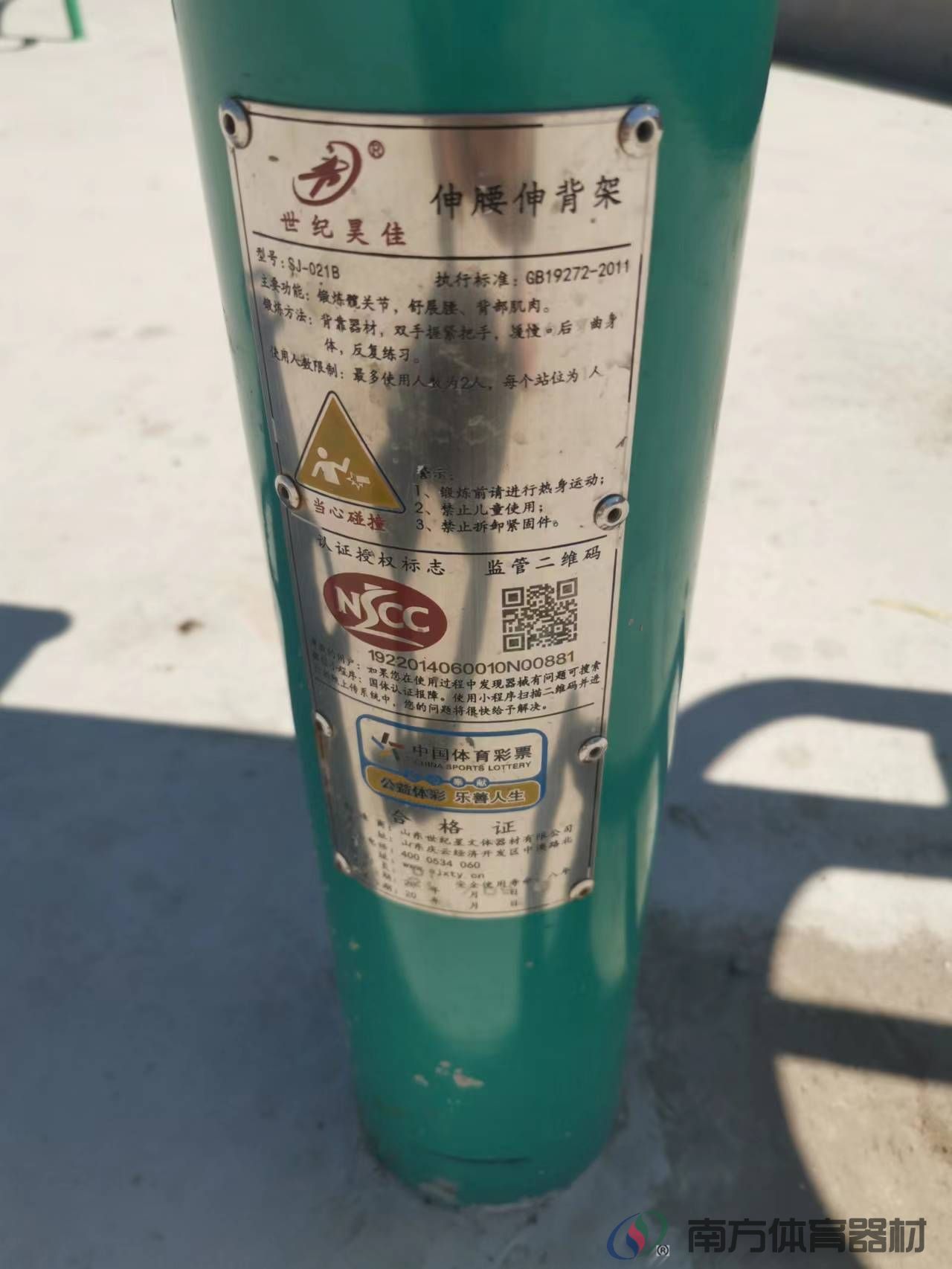 南方体育器材 南方体育器材