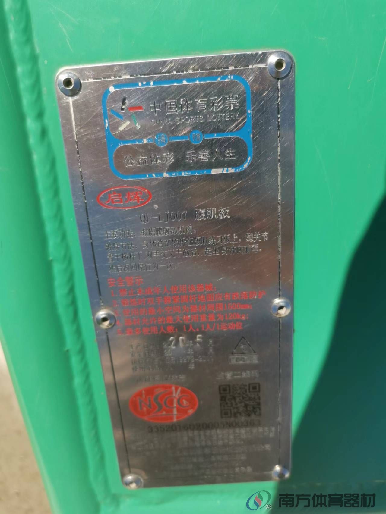 南方体育器材 南方体育器材