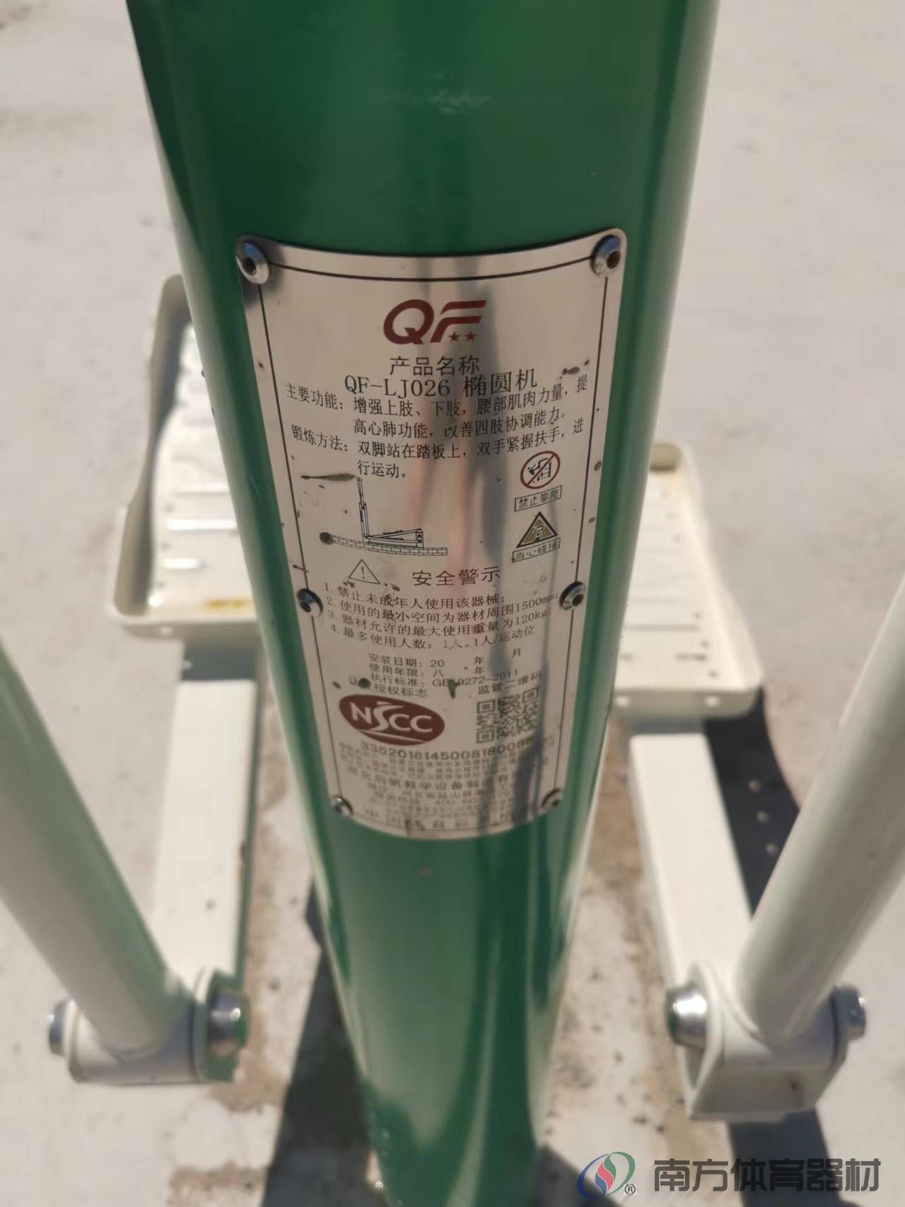 南方体育器材 南方体育器材