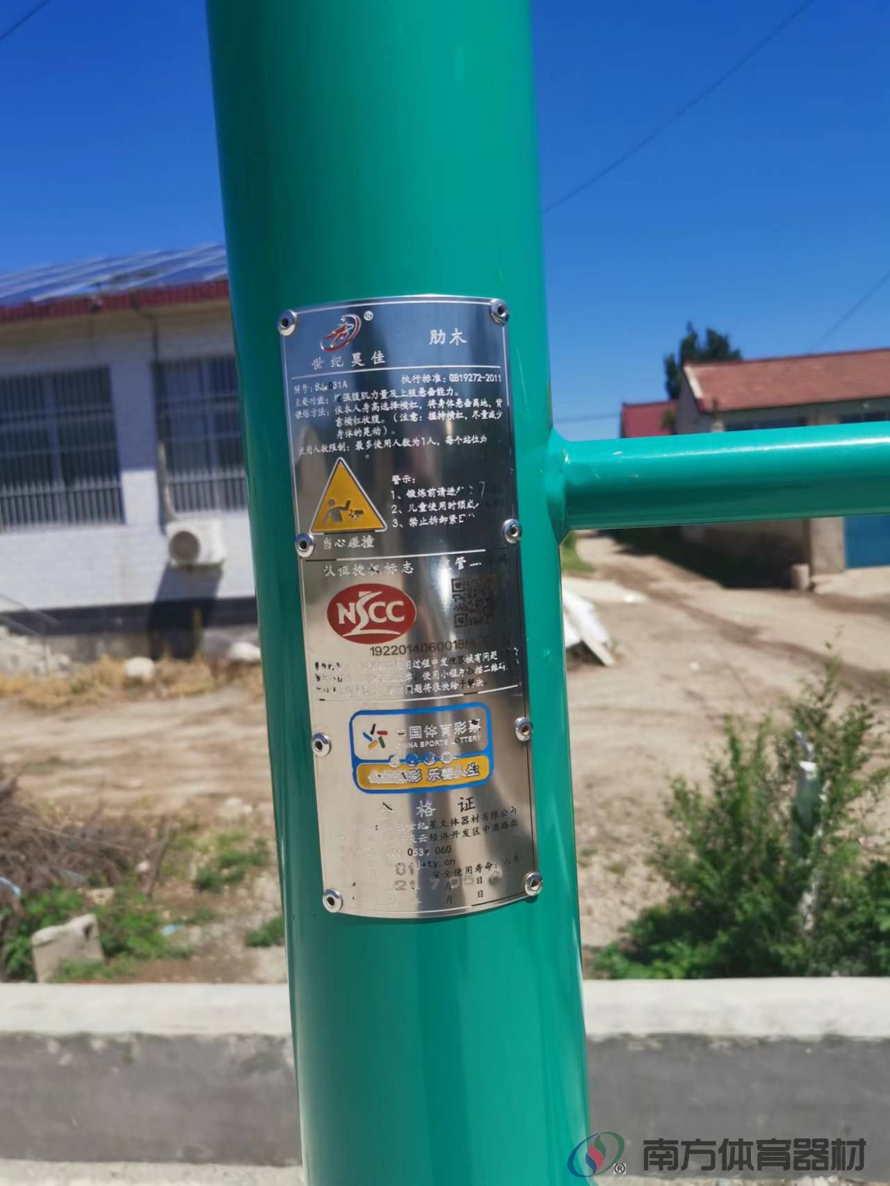 南方体育器材 南方体育器材