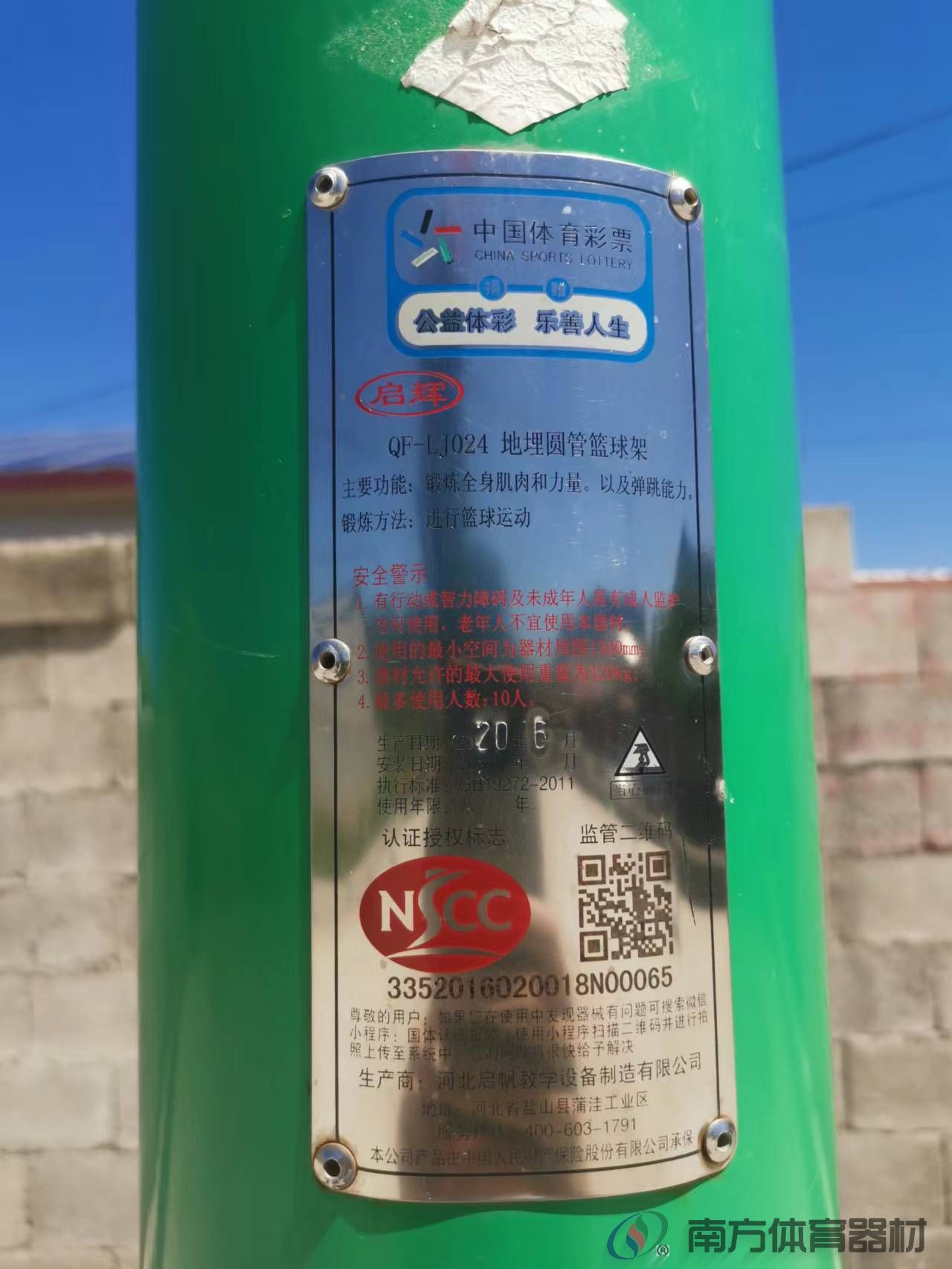 南方体育器材 南方体育器材