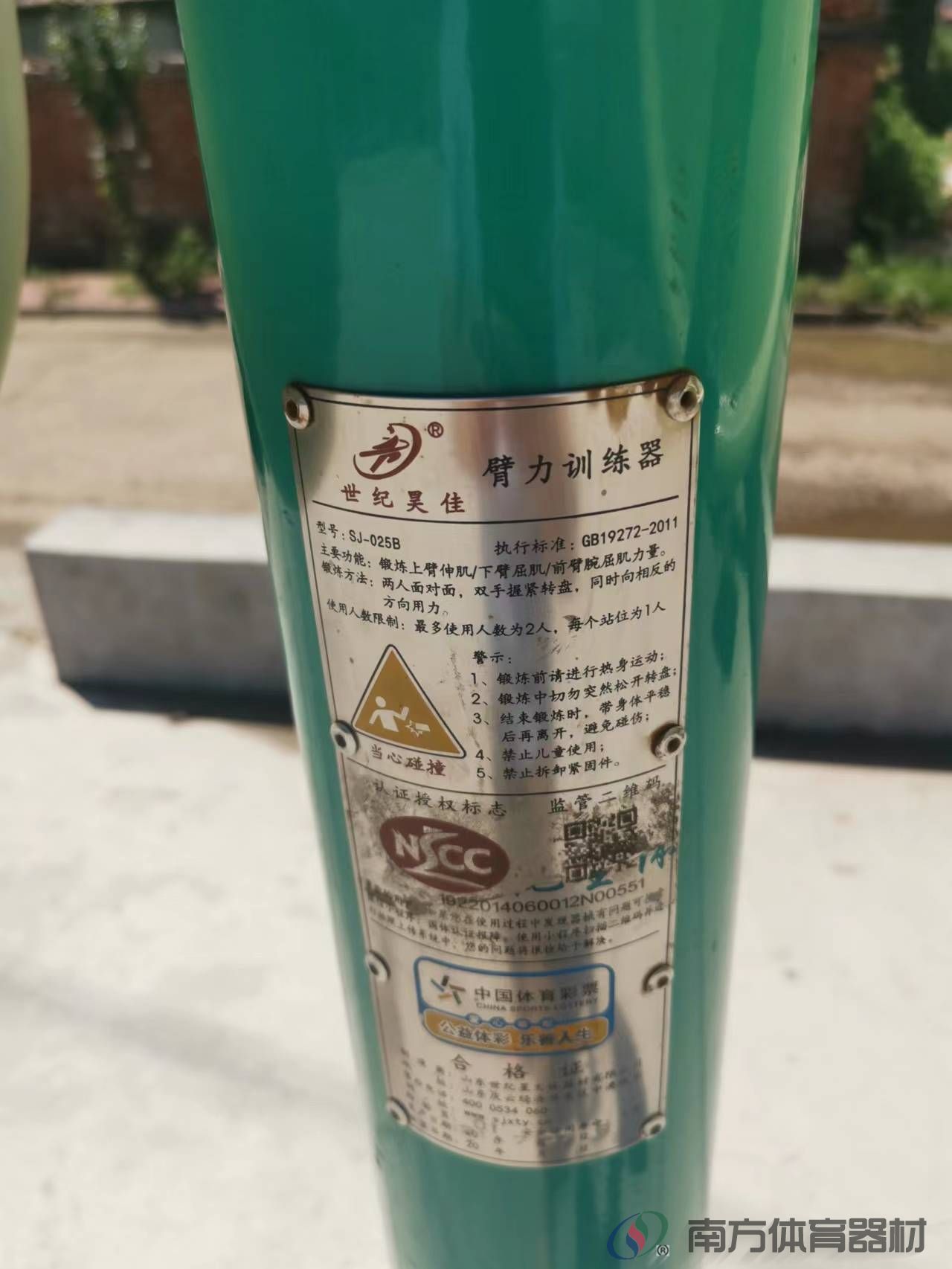 南方体育器材 南方体育器材