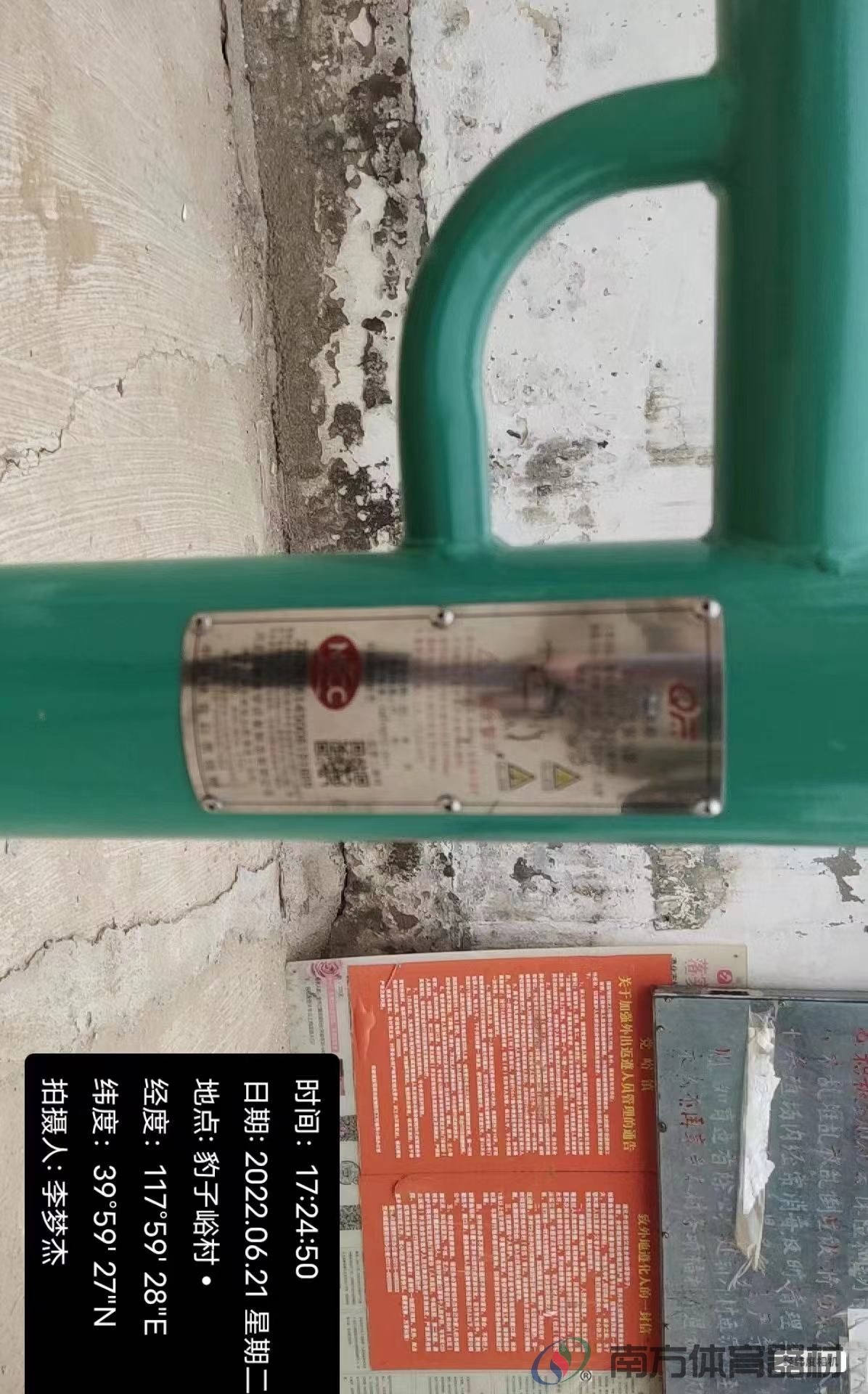 南方体育器材 南方体育器材