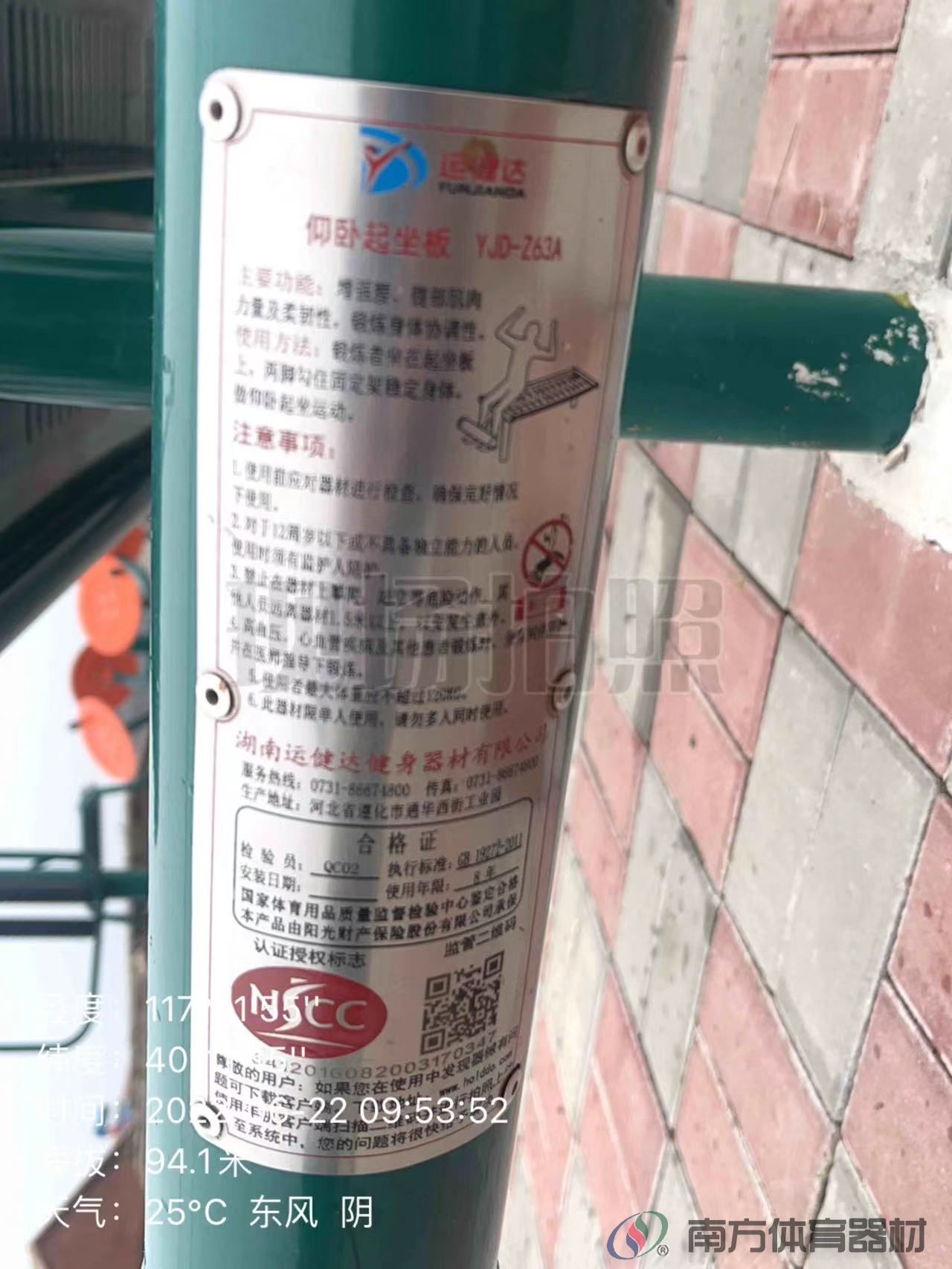 南方体育器材 南方体育器材