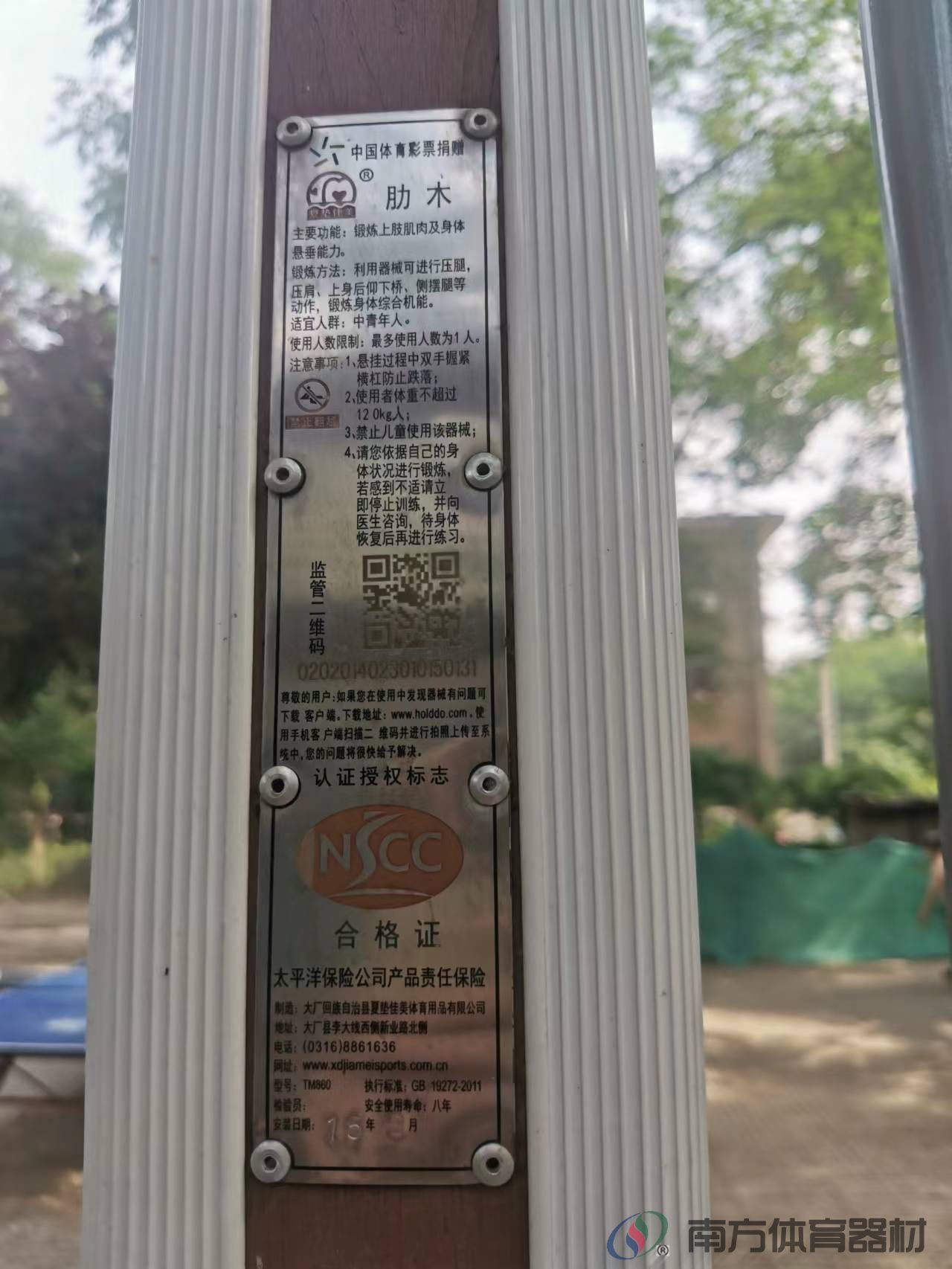 南方体育器材 南方体育器材