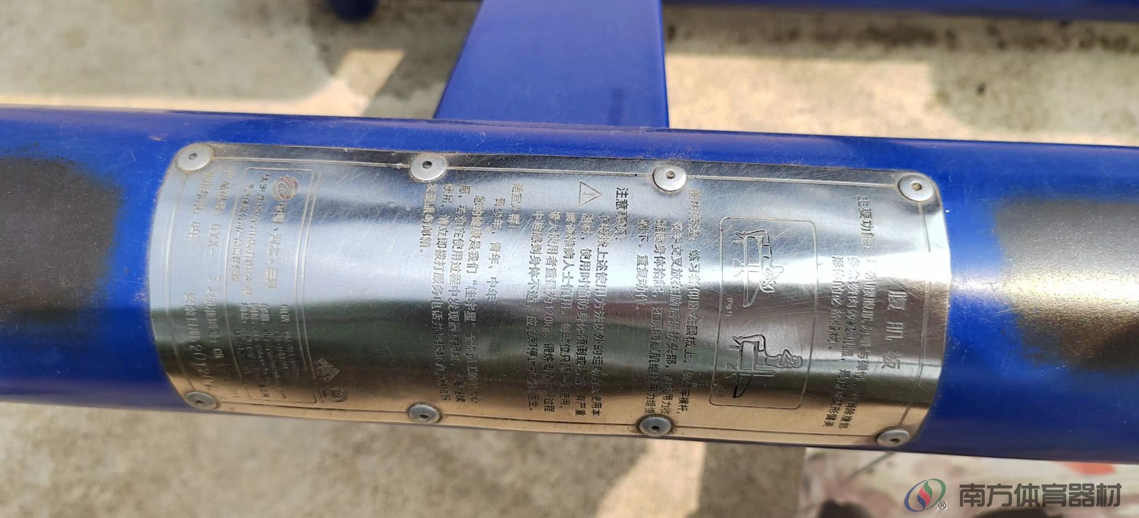 南方体育器材 南方体育器材